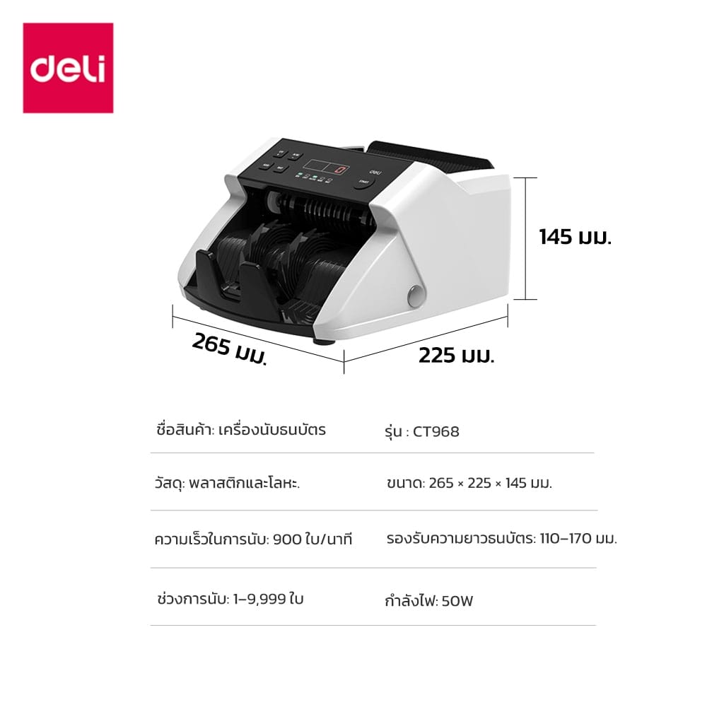 เครื่องนับแบงค์ DELI CT968-WH-01 สีขาว_7
