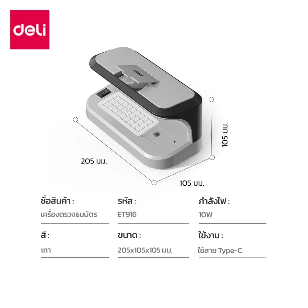เครื่องตรวจธนบัตร DELI ET916-SL-01 2โหมด UV WM สีเทา_7