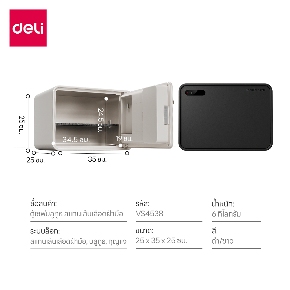 ตู้เซฟดิจิตอล LOCKSWORTH VS4538-WH-01 6กก สีขาว_8