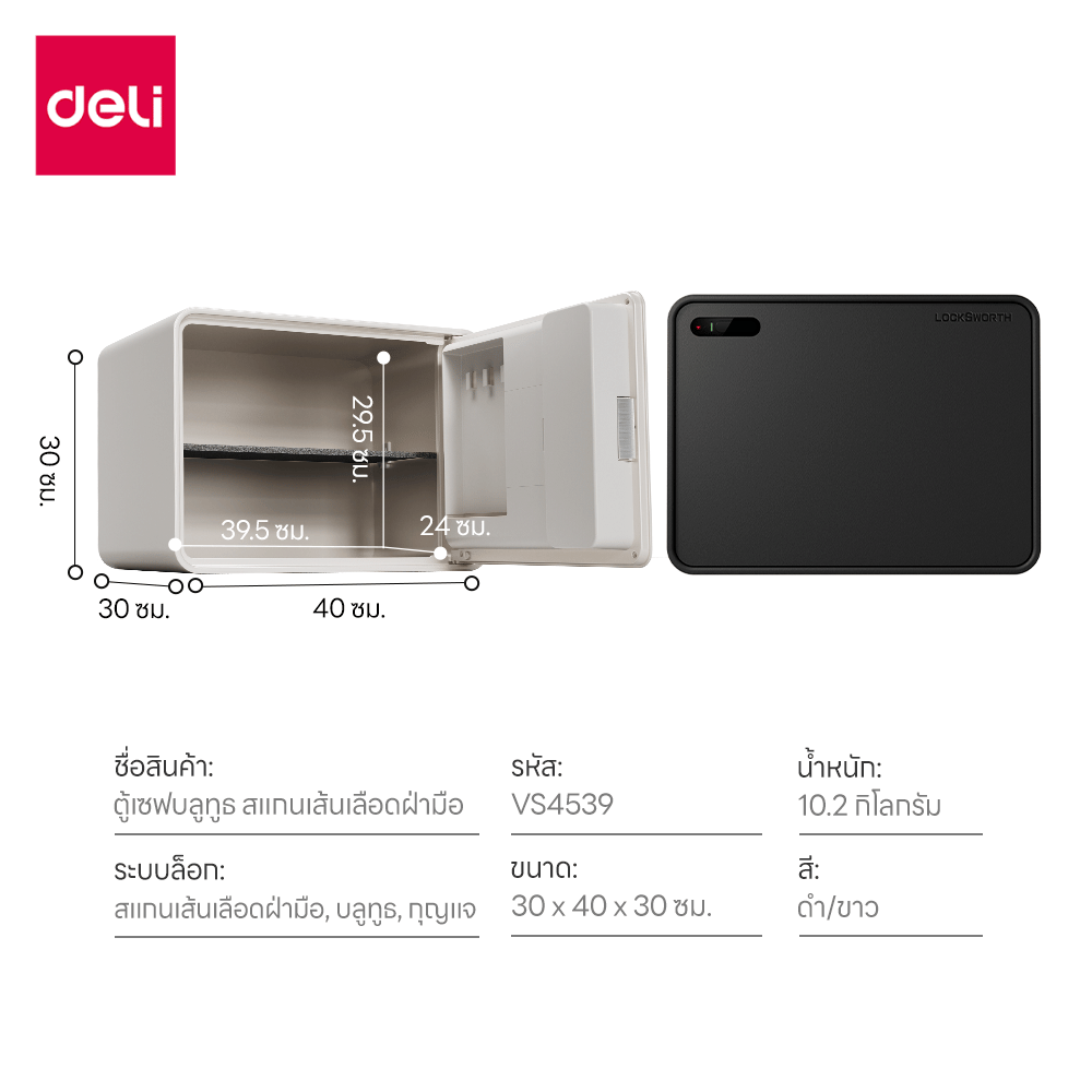 ตู้เซฟดิจิตอล LOCKSWORTH VS4539-WH-01 10.2กก สีขาว_8