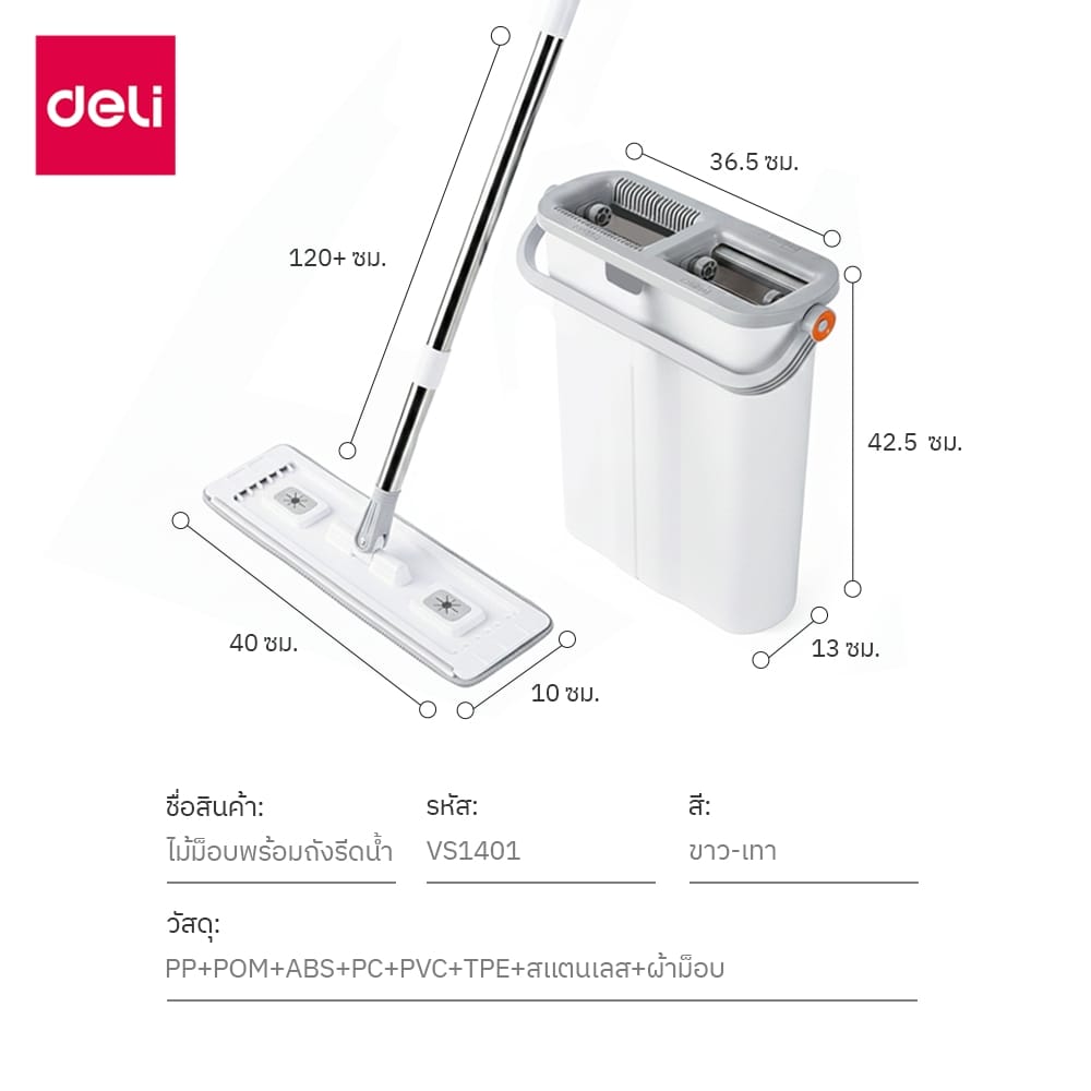 ชุดถังปั่นพร้อมไม้ม็อบ 4 IN 1 DELI VS1401-GR-01 พร้อมช่องใส่น้ำยา สีเทา_9