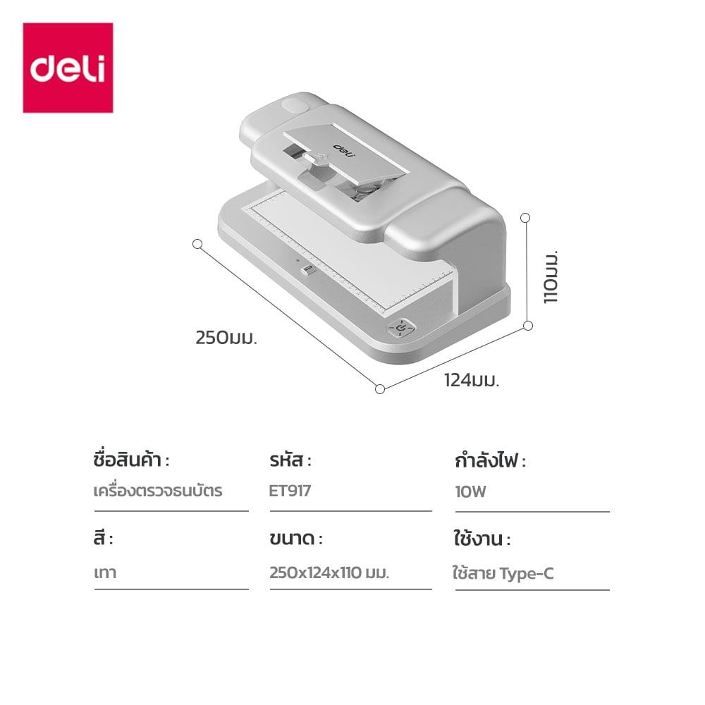 เครื่องตรวจธนบัตร DELI ET917-SL-01 4โหมด LED OVI สีเทา_9