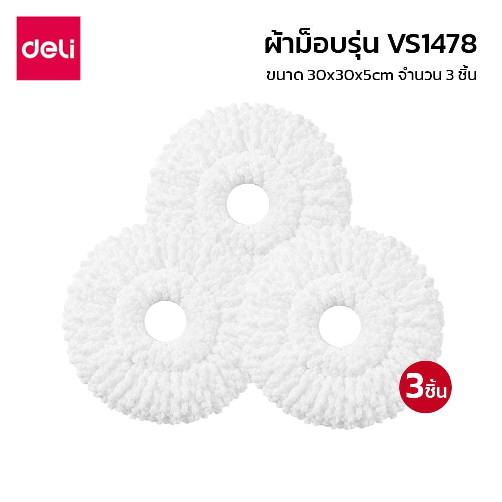 ผ้าม็อบถูพื้น DELI VS1478-WH-03 รูปทรงวงกลม สีขาว จำนวน 3 ชิ้น_5