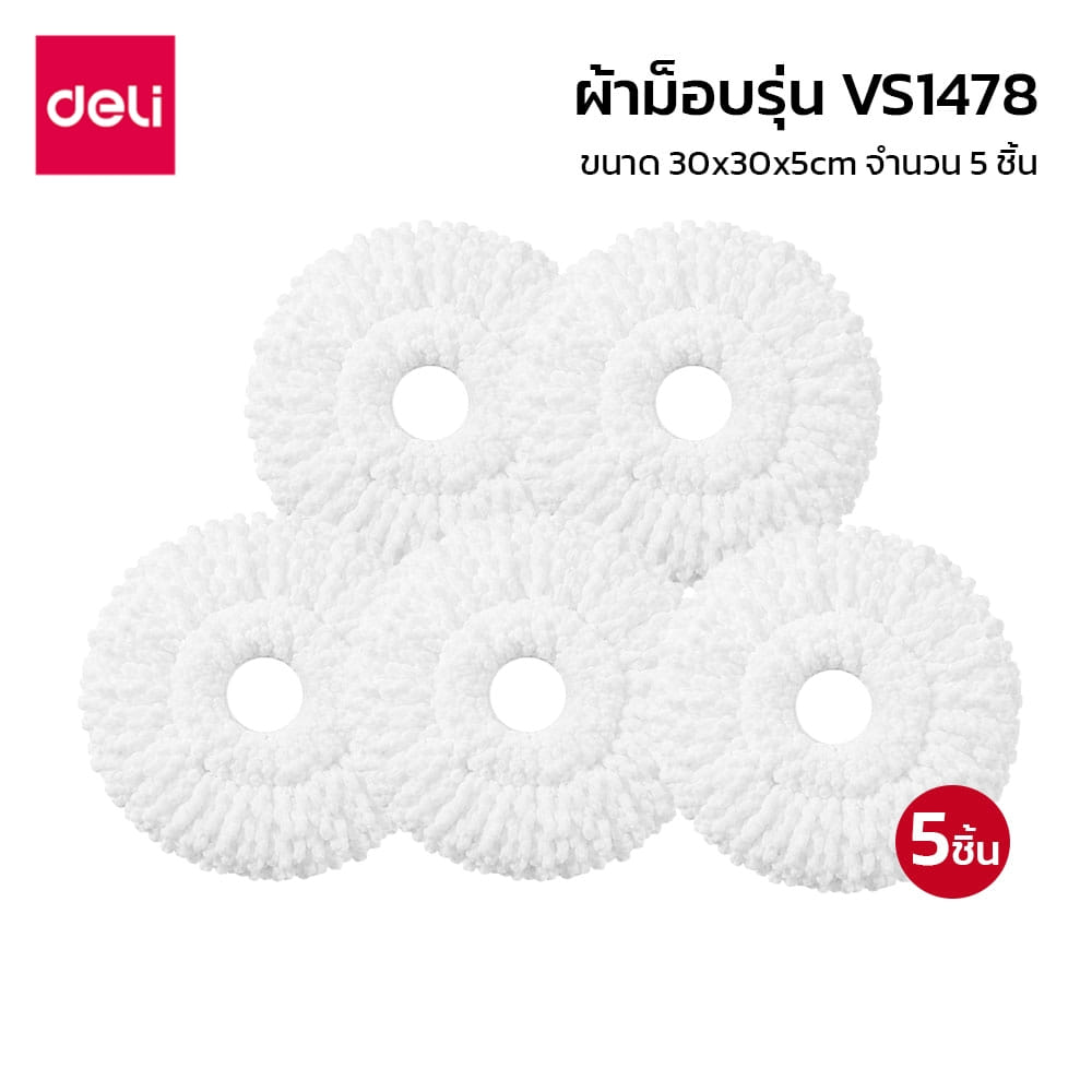 ผ้าม็อบถูพื้น DELI VS1478-WH-05 รูปทรงวงกลม สีขาว จำนวน 5 ชิ้น_5