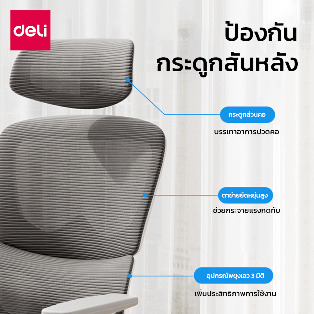 เก้าอี้สำนักงาน DELI KF243-WH-01 สีขาว_1