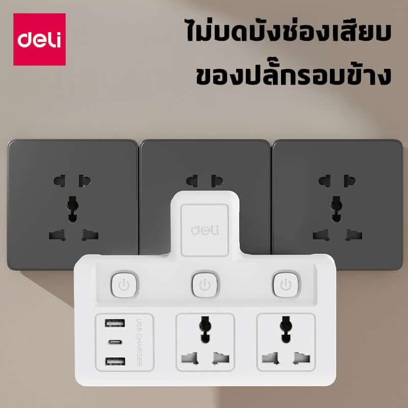 ปลั๊กไฟอแดปเตอร์ 2ช่อง 2A1C 3สวิตซ์ FASTCHARGE DELI ET717-WH-01 สีขาว
