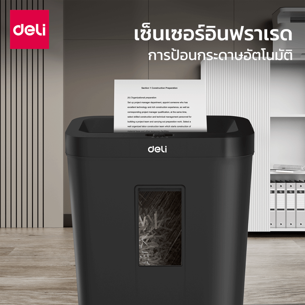 เครื่องทำลายเอกสารอัตโนมัติ DELI ET021-BK-01 สีดำ