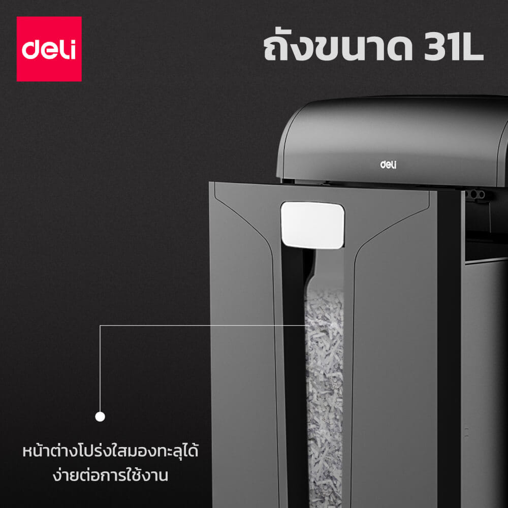 เครื่องย่อยเอกสาร 31 ลิตร DELI E14400-BK-01 สีดำ_2
