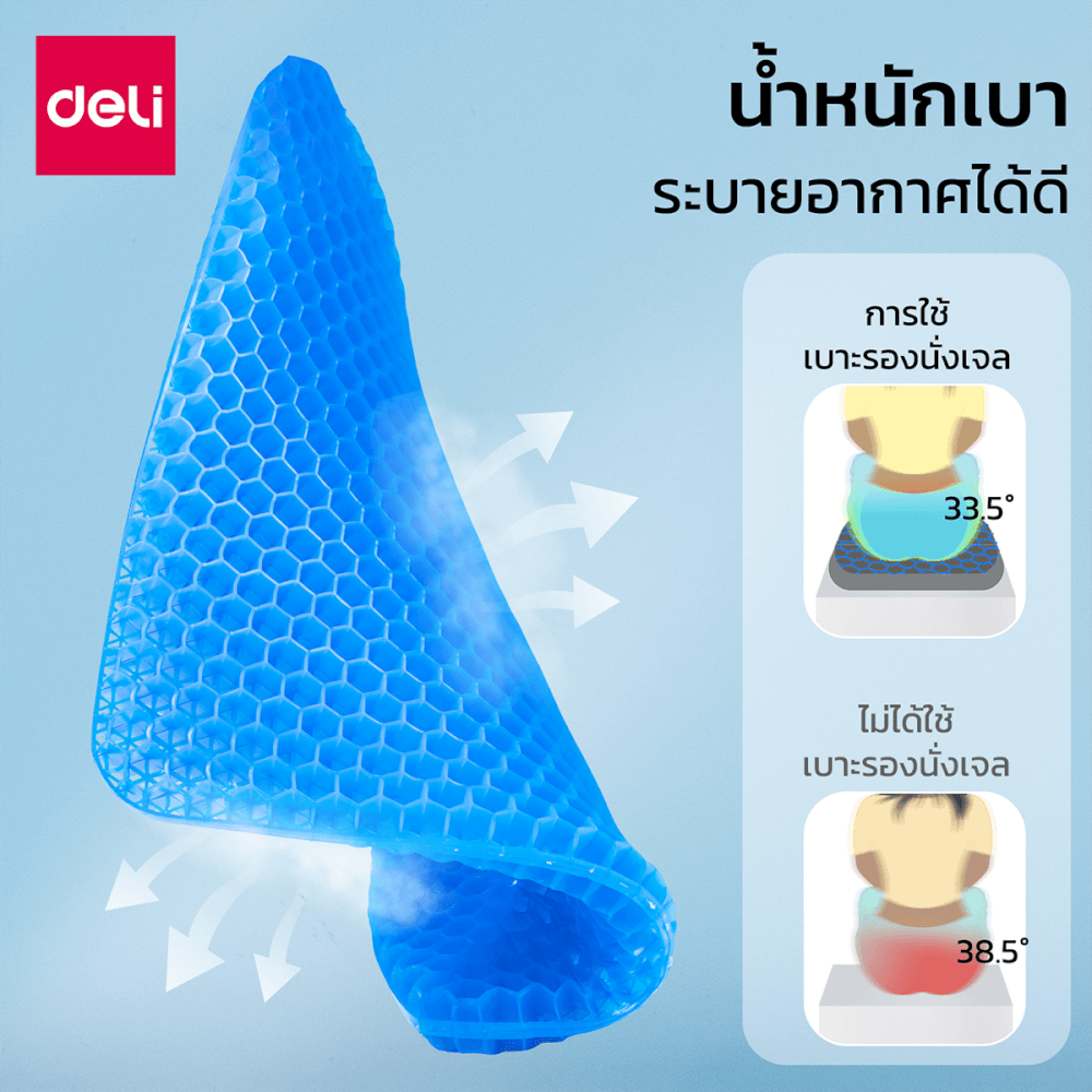 เบาะรองนั่งเจล DELI VS758-BL-01 ขนาด 37X42X3.2 CM