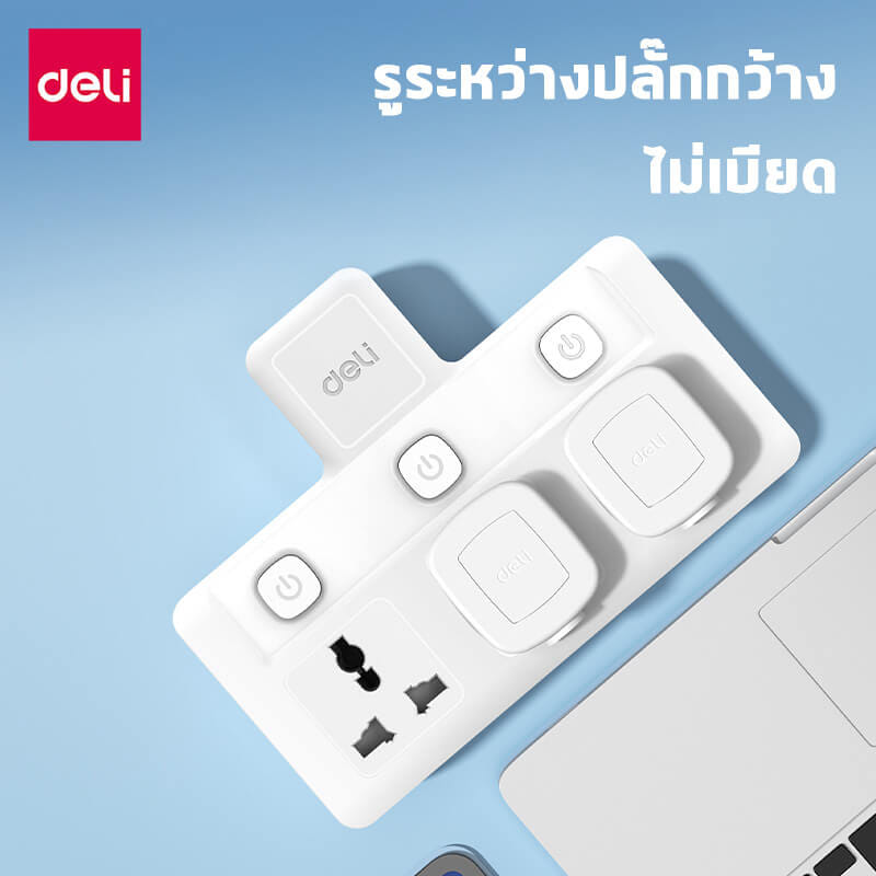 ปลั๊กไฟอแดปเตอร์ 3ช่อง 3สวิตซ์ DELI ET715-WH-01 สีขาว