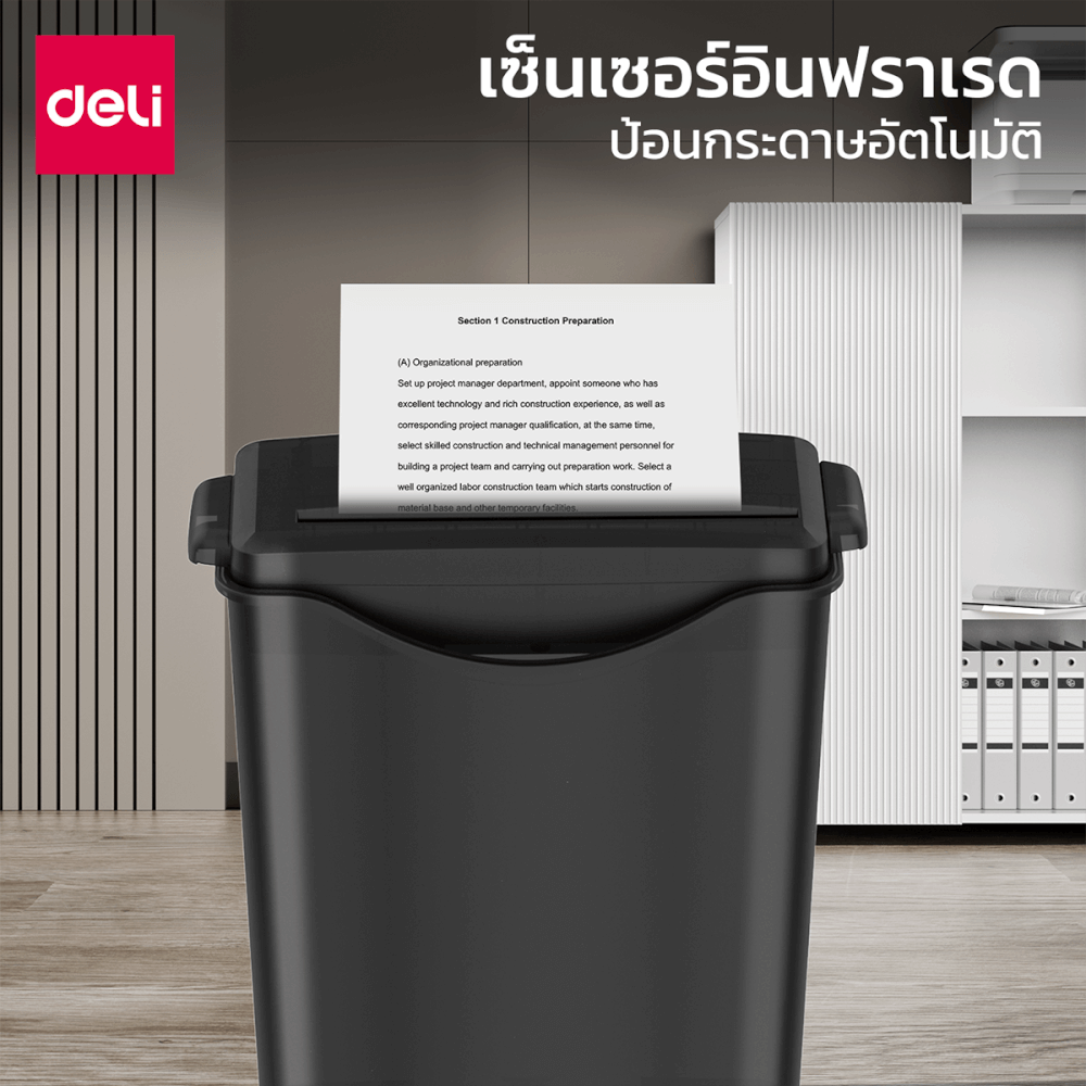 เครื่องทำลายเอกสารอัตโนมัติ 10ลิตร DELI ET101SC-BK-01 สีดำ