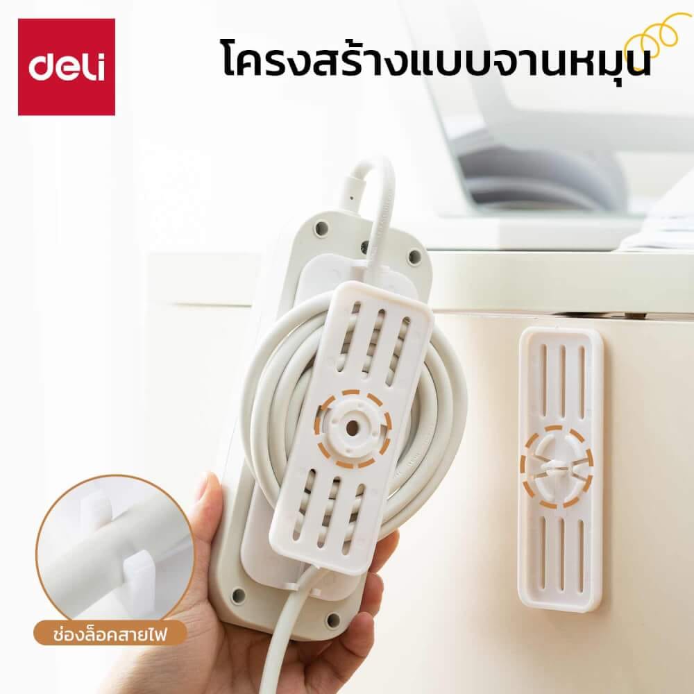 ที่เก็บสายปลั๊กไฟ ที่แขวนปลั๊กไฟติดพนัง DELI VS6206-WH-01 สีขาว