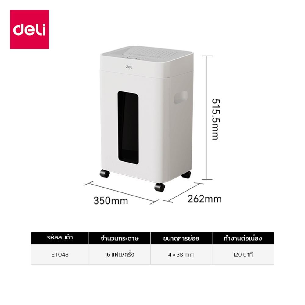 เครื่องทำลายเอกสารอัตโนมัติ เครื่องย่อยกระดาษ A4 DELI ET048-WH-01 120นาที-16แผ่น_7