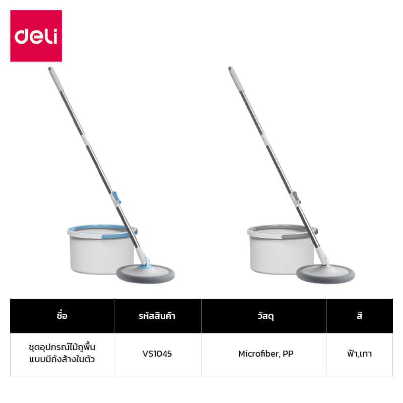 ชุดถังปั่นพร้อมไม้ม็อบ DELI VS1045-GR-01 สีเทา