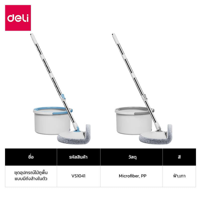 ชุดถังปั่นพร้อมไม้ม็อบ DELI VS1041-GR-01 สีเทา