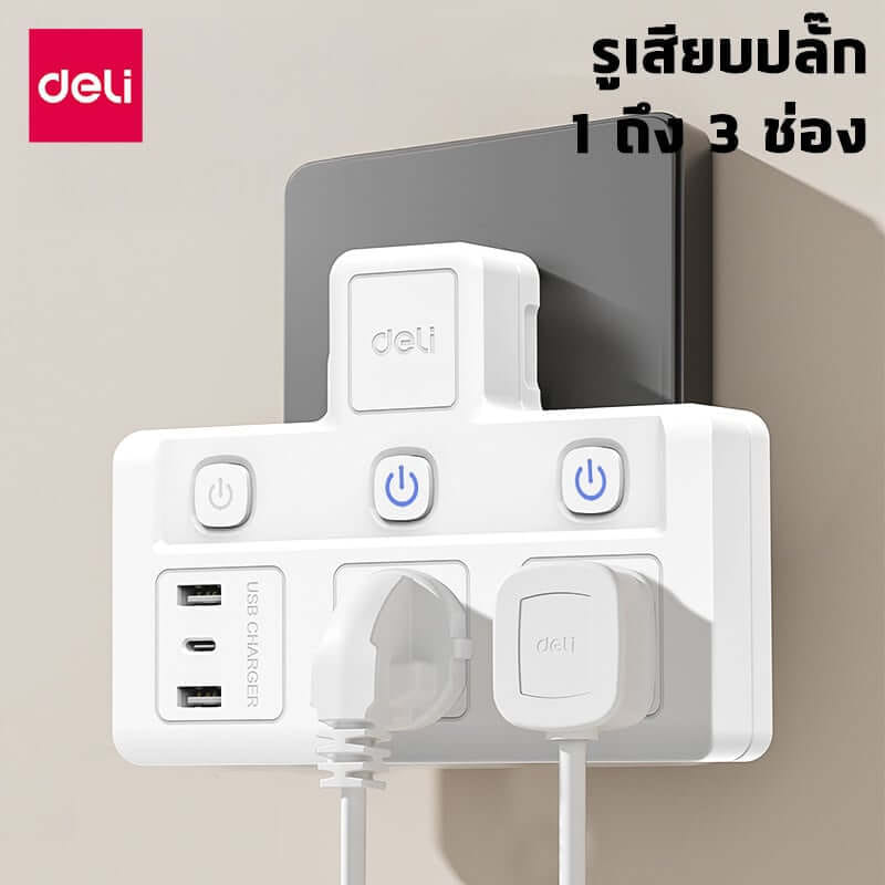 ปลั๊กไฟอแดปเตอร์ 2ช่อง 2A1C 3สวิตซ์ FASTCHARGE DELI ET717-WH-01 สีขาว