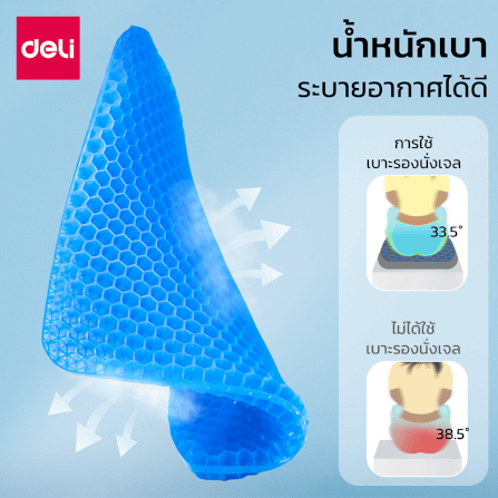 เบาะรองนั่งเจล DELI VS758-BL-01 ขนาด 37X42X3.2 CM_2