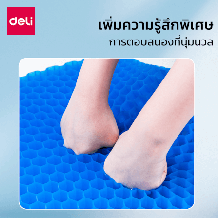 เบาะรองนั่งเจล DELI VS758-BL-01 ขนาด 37X42X3.2 CM_5