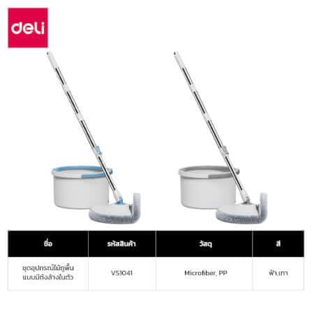 ชุดถังปั่นพร้อมไม้ม็อบ DELI VS1041-GR-01 สีเทา_8