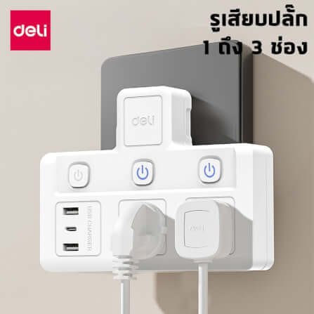 ปลั๊กไฟอแดปเตอร์ 2ช่อง 2A1C 3สวิตซ์ FASTCHARGE DELI ET717-WH-01 สีขาว_7