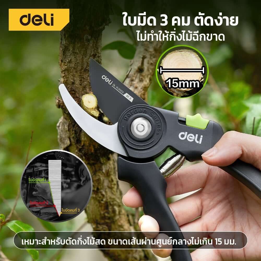 กรรไกรตัดกิ่ง DELI EDL-YL0004-GN-01 8.5 นิ้ว