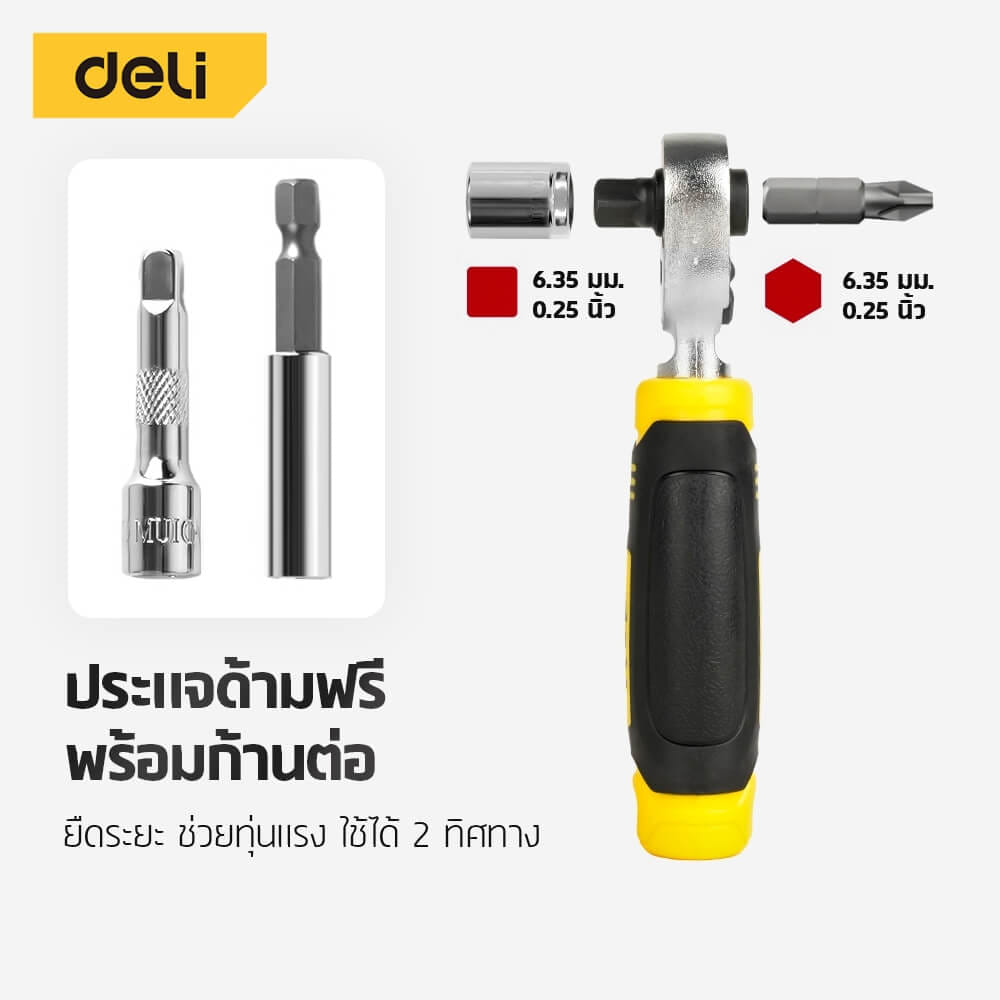 ชุดไขควงเปลี่ยนหัว DELI EDL250078-YL-01 78ชิ้น