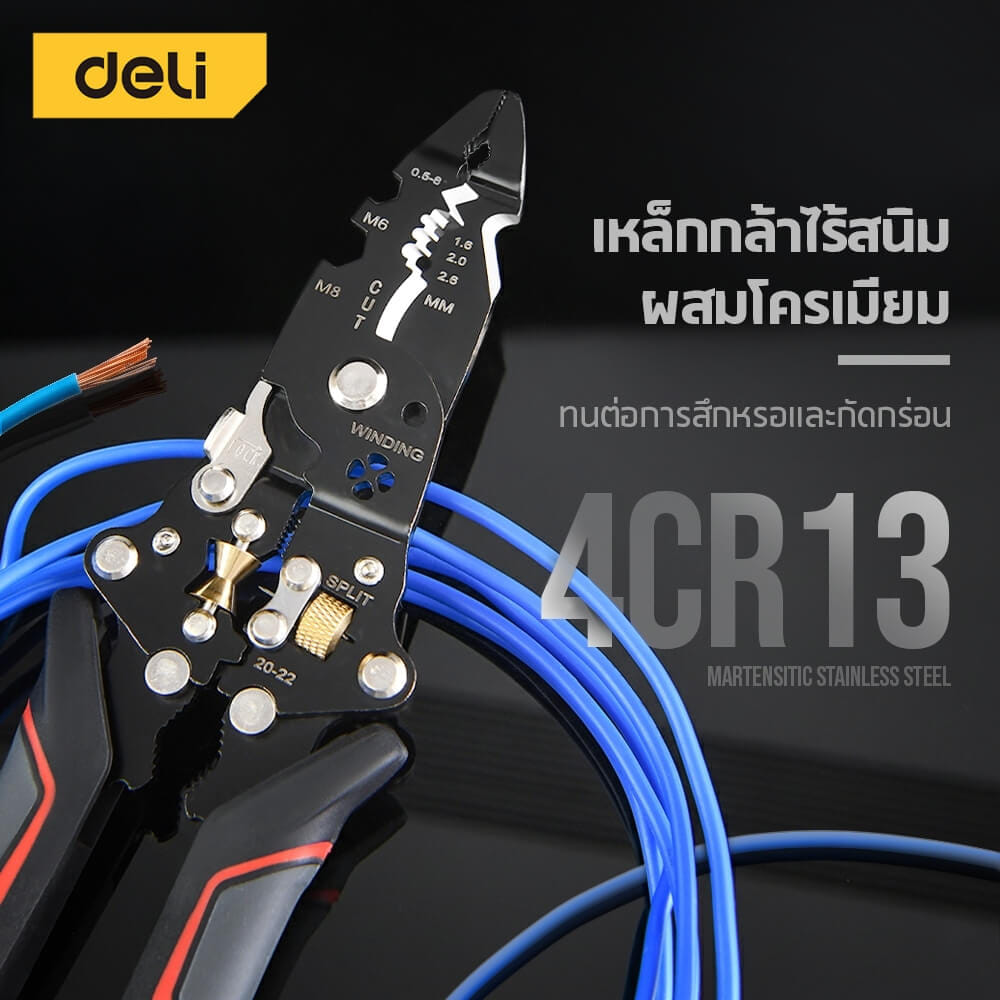คีมปอกสายไฟ DELI EDL383014-BK-01 27IN1 8นิ้ว