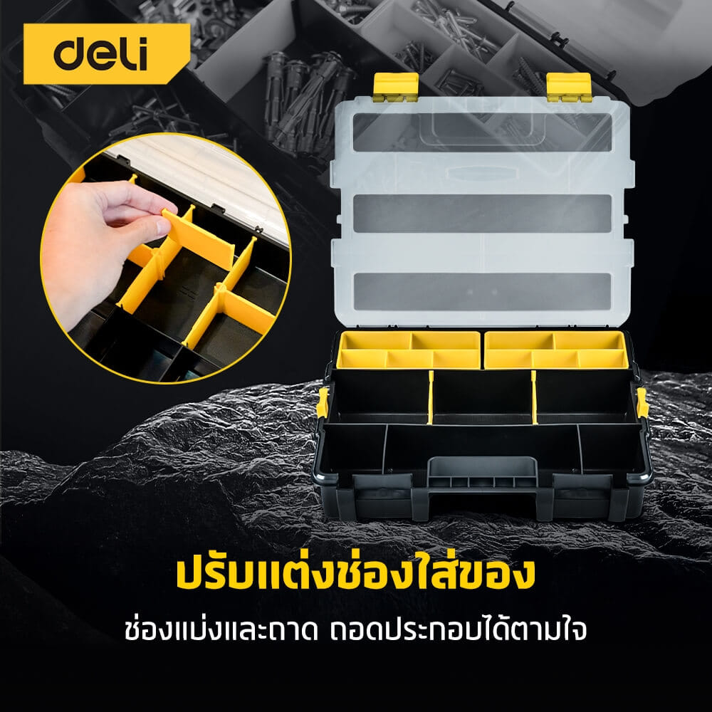 กล่องพลาสติกเก็บอุปกรณ์แบบแบ่งช่อง DELI EDL432061-BK-01 11.5 นิ้ว สีดำเหลือง