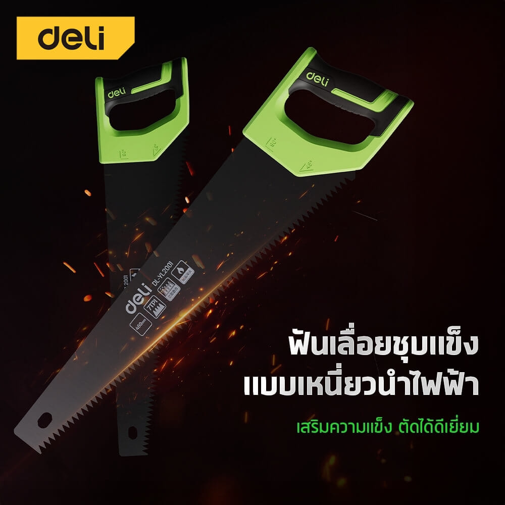 เลื่อย DELI EDL-YL2001-GN-01 18 นิ้ว