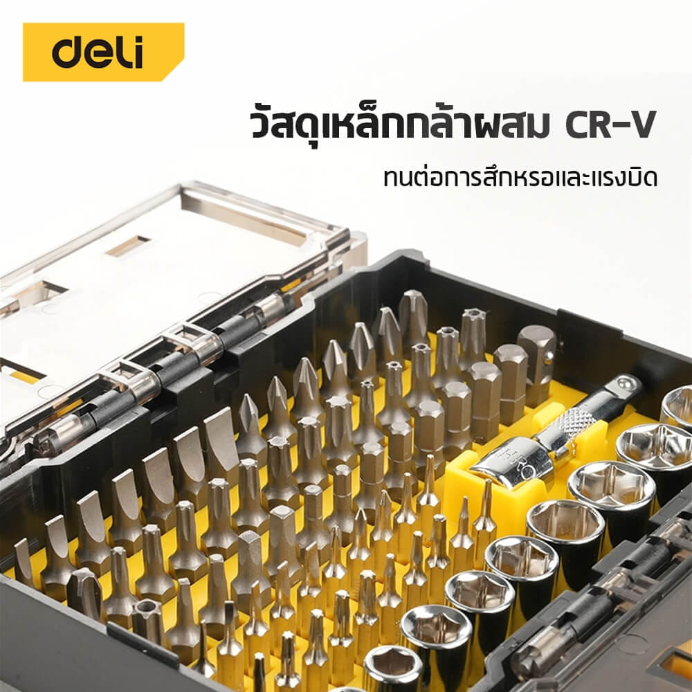ชุดไขควงเปลี่ยนหัว DELI EDL250078-YL-01 78ชิ้น