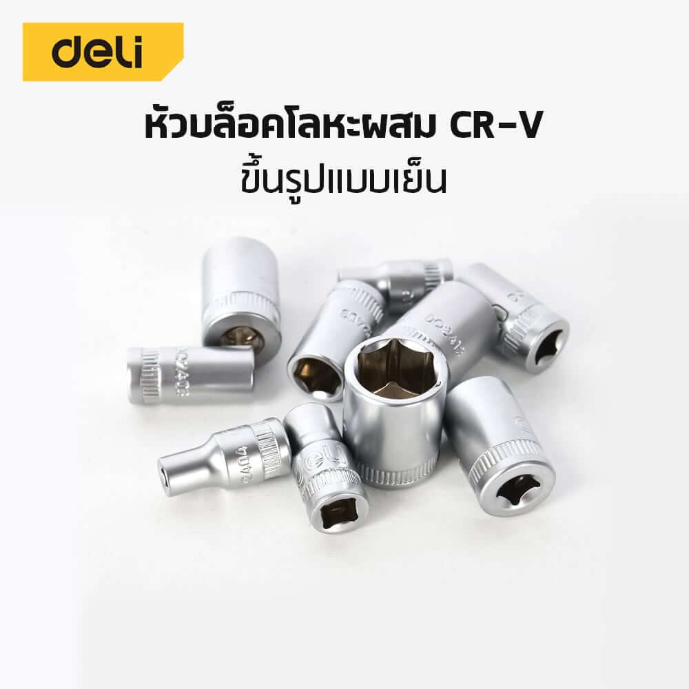 ชุดลูกบล็อก DELI EDQ41010S-SL-01 1/4นิ้ว 10ชิ้น