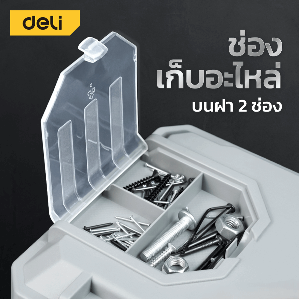 กล่องเครื่องมือช่าง DELI EDL432314-GR-01 ขนาด 16X36X18ซม สีเทา_3