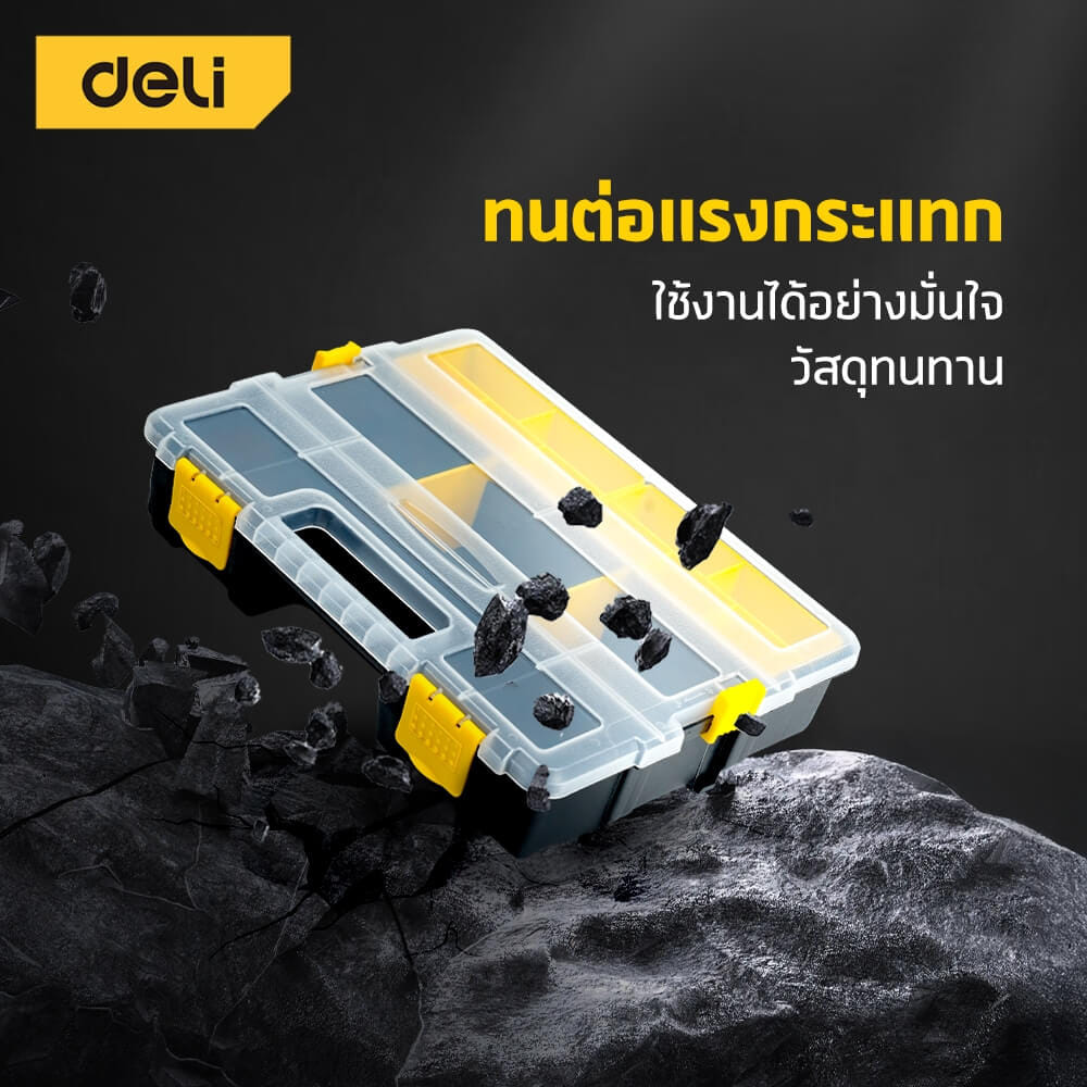 กล่องพลาสติกเก็บอุปกรณ์แบบแบ่งช่อง DELI EDL432061-BK-01 11.5 นิ้ว สีดำเหลือง