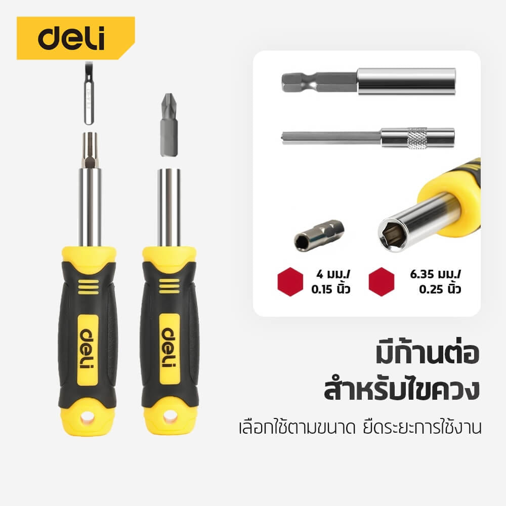 ชุดไขควงเปลี่ยนหัว DELI EDL250078-YL-01 78ชิ้น