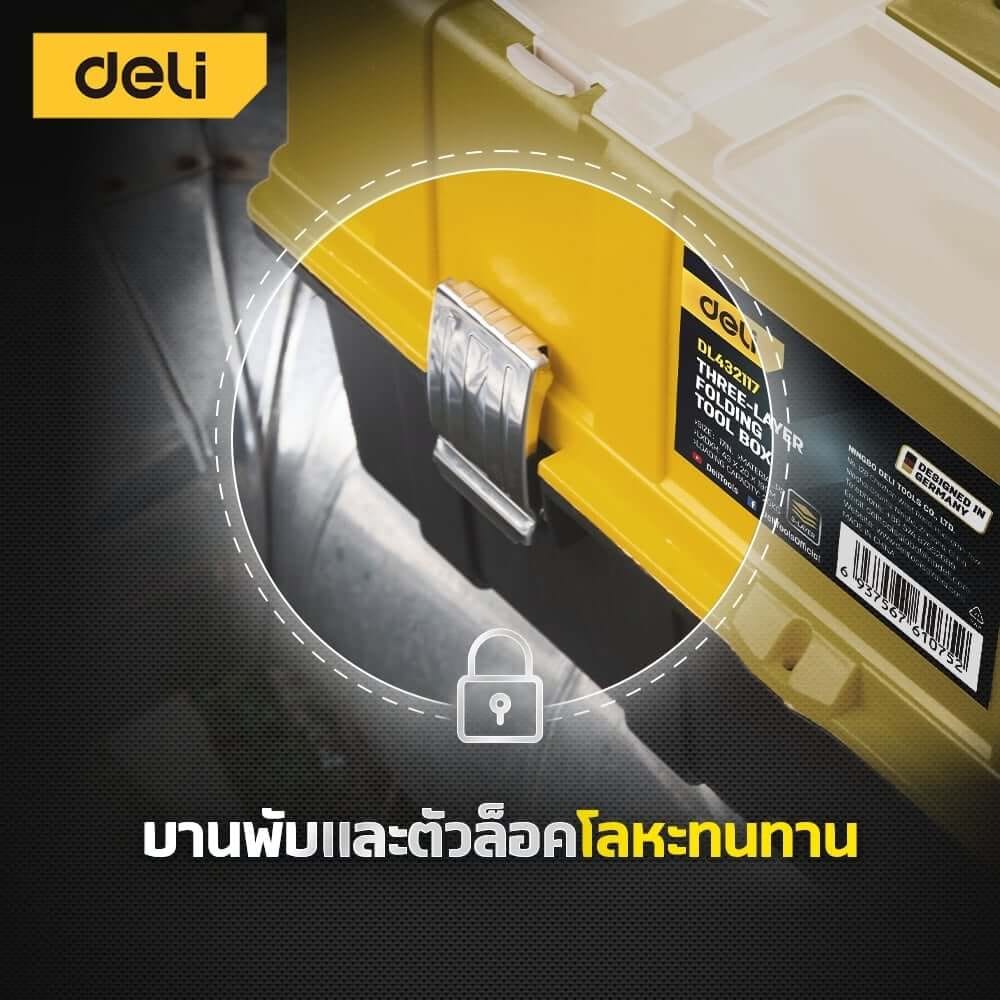 กล่องเครื่องมือช่าง DELI EDL432021-YL-01 ขนาด 26X49X22ซม. 3ชั้น