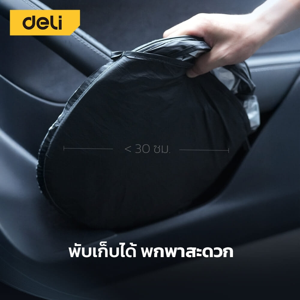 ม่านบังแดดรถยนต์ DELI EDL886010-SL-01 145X80CM สีเงิน