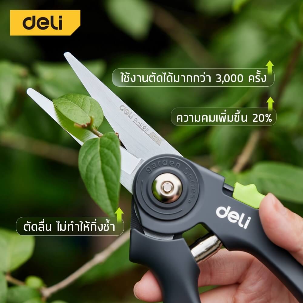 กรรไกรตัดกิ่ง DELI EDL-YL0001-GN-01 9 นิ้ว