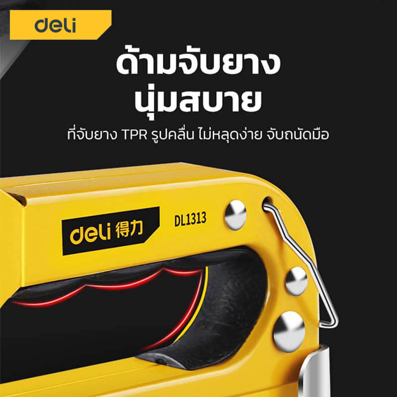 เครื่องยิงแม็ก DELI EDL1313-YL-01 สีเหลือง 3IN1_4