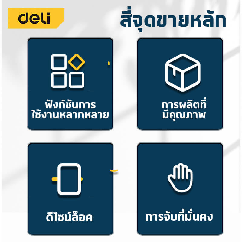 เครื่องยิงแม็ก DELI EDL238001-YL-01 สีเหลือง 3IN1_4