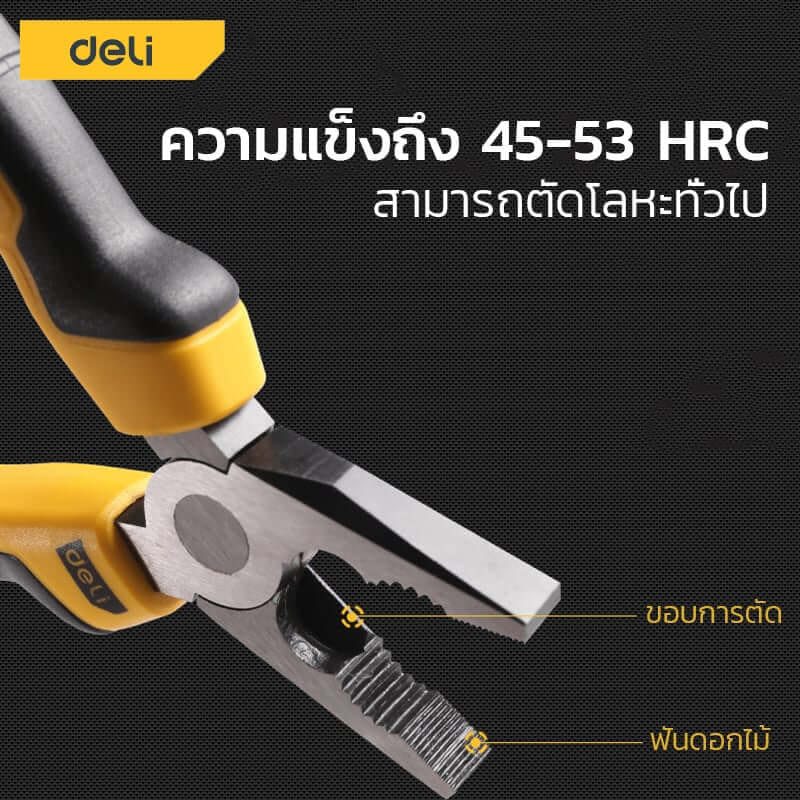 คีมปากจระเข้ DELI EDL2007-YL-01 7นิ้ว_4