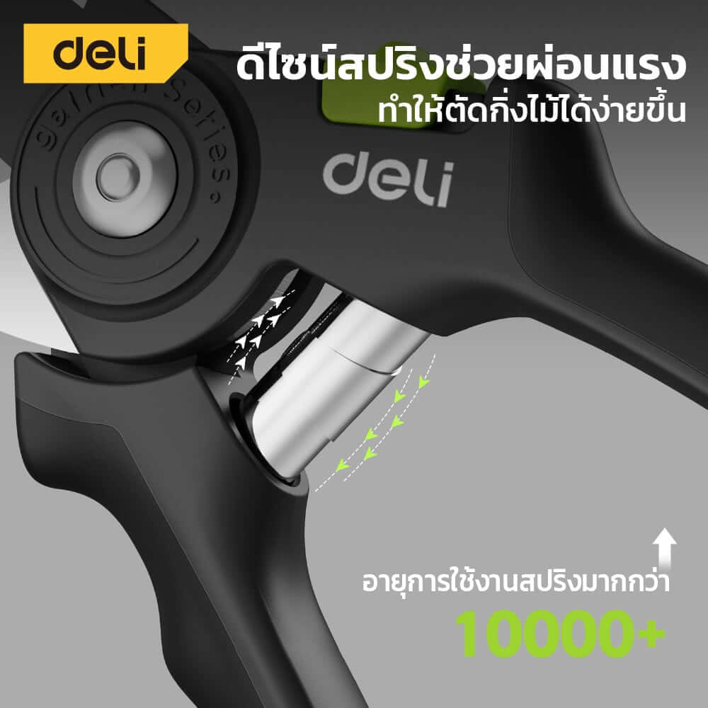 กรรไกรตัดกิ่ง DELI EDL-YL0004-GN-01 8.5 นิ้ว