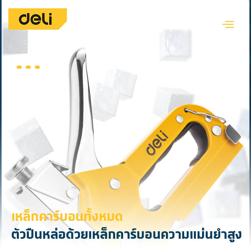 เครื่องยิงแม็ก DELI EDL238105-YL-01 สีเหลือง 3IN1_5