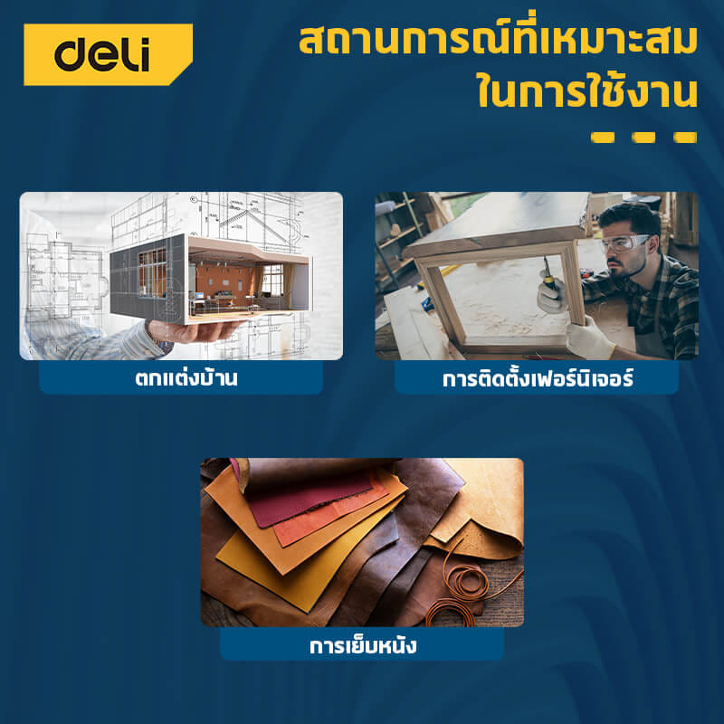 เครื่องยิงแม็ก DELI EDL238001-YL-01 สีเหลือง 3IN1_5