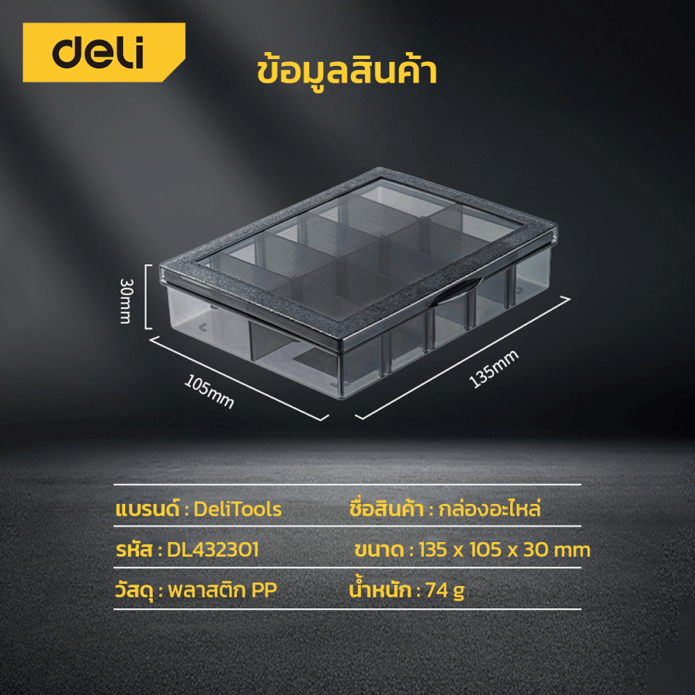 กล่องแบ่งช่อง DELI DL432301-BK-01 13.5X10.5X3 ซม. สีดำ_5