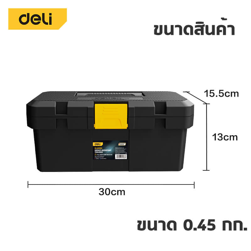 กล่องเครื่องมือช่าง DELI DL432912-YL-01 ขนาด 15.5X30X13ซม สีดำ_5