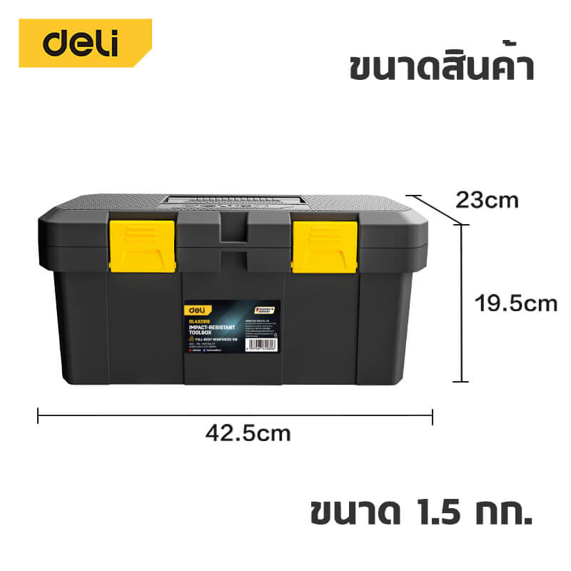 กล่องเครื่องมือช่าง DELI DL432918-YL-01 ขนาด 23X42.5X19.5ซม สีดำ_5