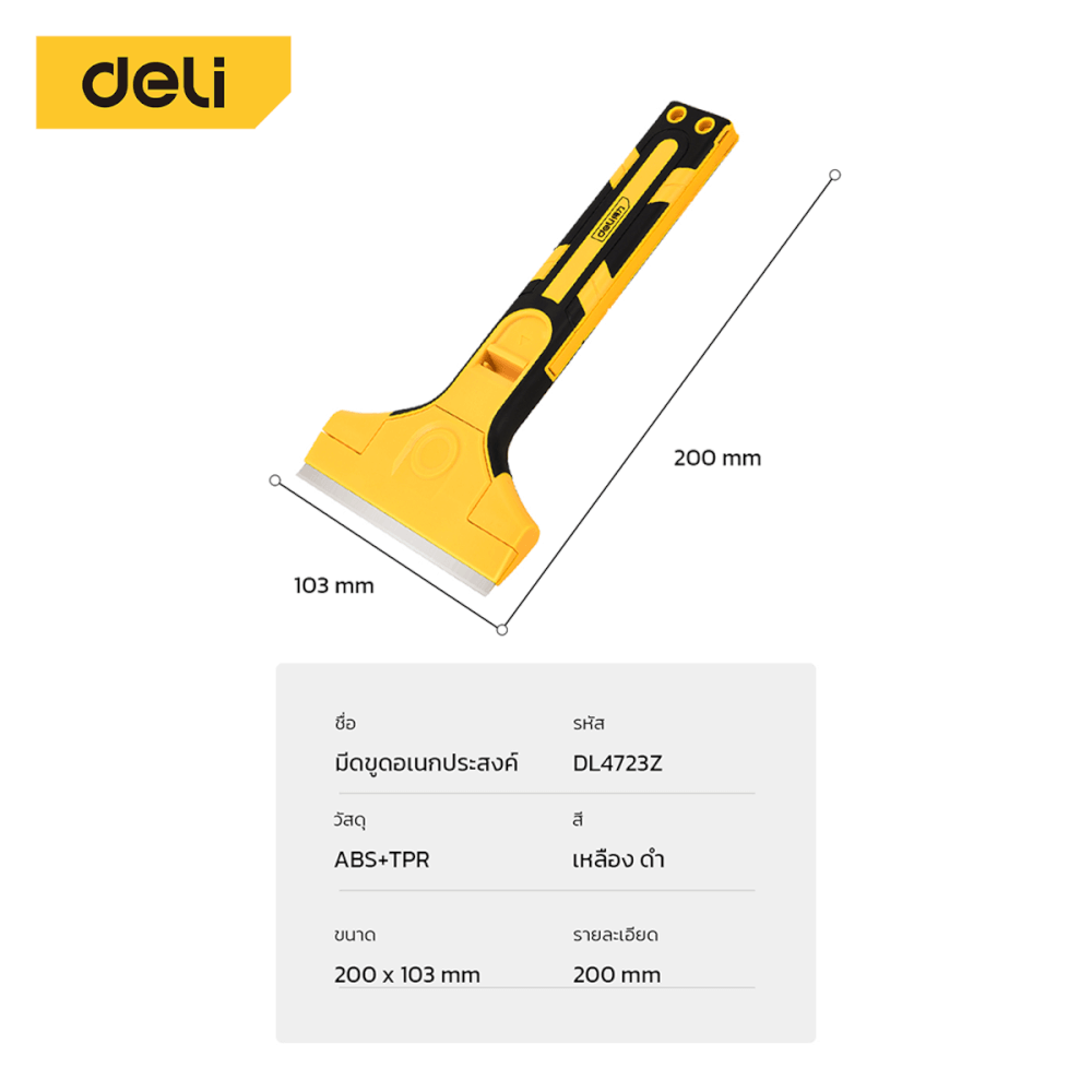 มีดขูดสี DELI DL4723Z-YL-01 200X103 มม. สีเหลือง_5