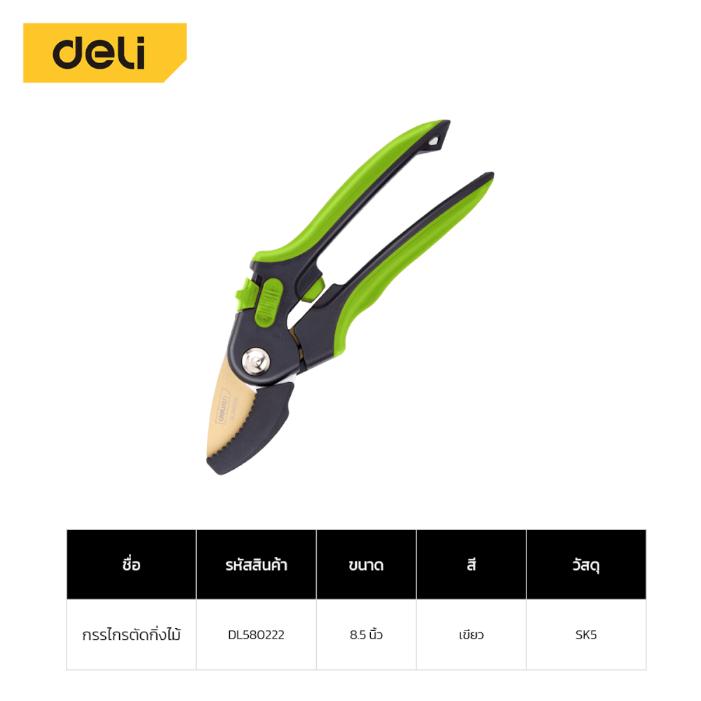 กรรไกรตัดกิ่ง DELI DL580222-GN-01 8.5นิ้ว สีเขียว_5