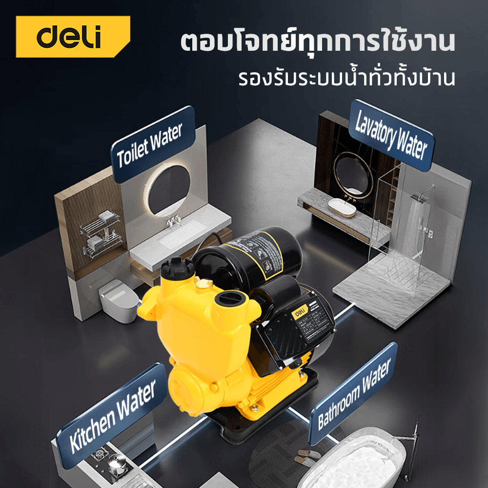 เครื่องปั๊มน้ำอัตโนมัติ DELI EDL-GSP550-E3-WH-01 550วัตต์ สีขาว