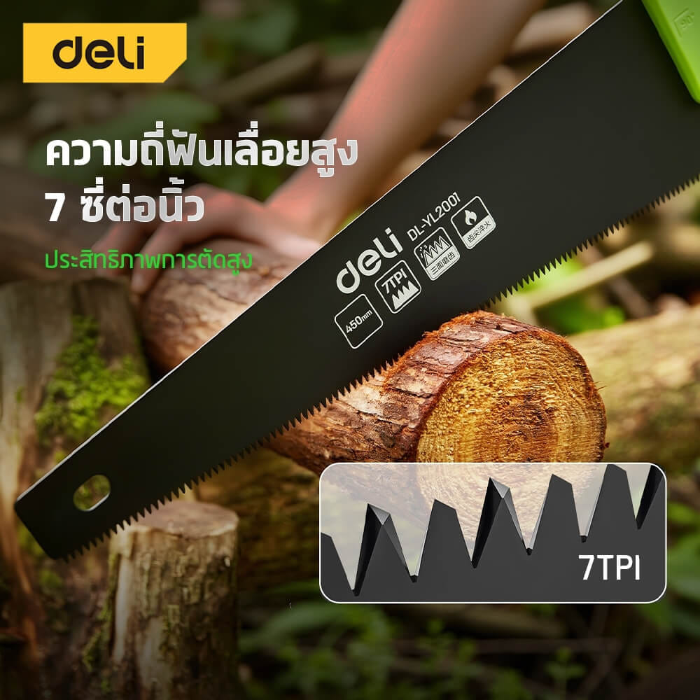 เลื่อย DELI EDL-YL2001-GN-01 18 นิ้ว